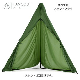 フローティング リラクシング スペース Hangout Podハングアウト ポッド 防水生地 スタンドフライ