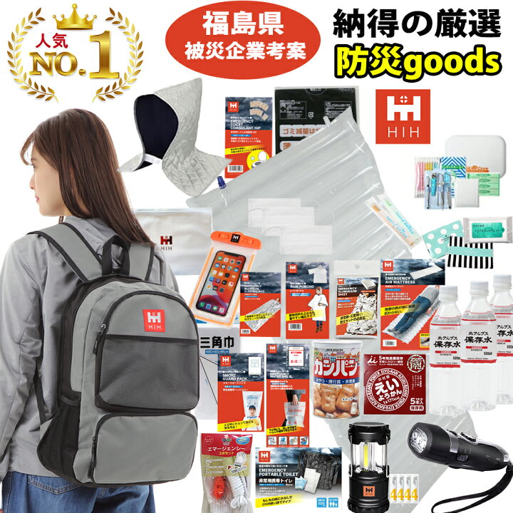 楽天市場 防災セット 1人用 防災グッズ 防災リュック Hih ハザードリュック36点セット 非常用持ち出し袋 一人用 避難リュック 避難グッズ 避難セット 防災用品 非常持ち出し袋 女性用 男性にも対応 家族 ギフト対応 Hih ヒカリネット 楽天市場 防災セット 1人用 防災グッズ 防災リュック Hih ハザードリュック36点セット 非常用持ち出し袋 一人用 避難リュック 避難グッズ 避難セット 防災用品 非常持ち出し袋 女性用 男性にも対応 家族 ギフト対応 Hih ヒカリネット
