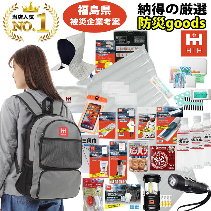 楽天市場】【福島県企業が開発】 防災セット 1人用 HIH 防災グッズ 