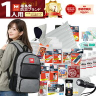 【福島県企業が開発】 防災セット 1人用 HIH 防災グッズ 防災リュック 【ハザードリュック36点セット 】 …
