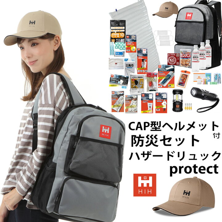 楽天市場】防災セット HIHハザードリュックprotect CAP型ヘルメット付 防災グッズ 福島県被災者考案の非常用持ち出し袋 防災リュック 防災バッグ 避難リュック 避難グッズ 避難セット 防災用品 非常持ち出し袋 家族 一人用 避難用品セット : 【HIH】ヒカリネット 楽天市場】防災セット HIHハザードリュックprotect CAP型ヘルメット付 防災グッズ 福島県被災者考案の非常用持ち出し袋 防災リュック 防災バッグ 避難リュック 避難グッズ 避難セット 防災用品 非常持ち出し袋 家族 一人用 避難用品セット : 【HIH】ヒカリネット