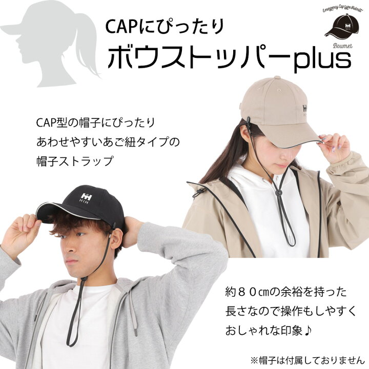 楽天市場】帽子クリップ・ハットクリップ ボウストッパーPlus あご紐 
