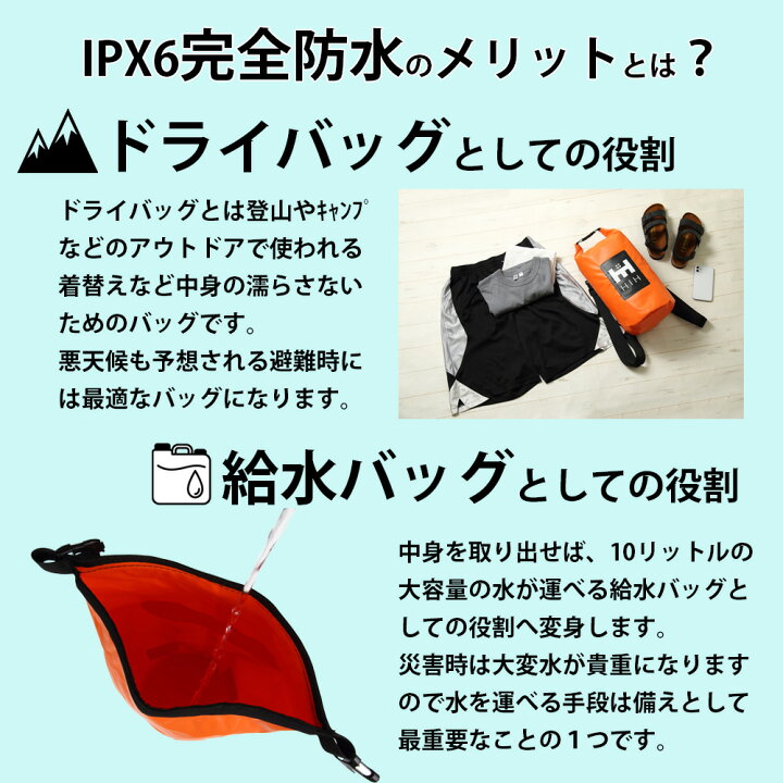 楽天市場】[抽選で100%P還元]【IPX6完全防水バッグ】防災セット1人用 