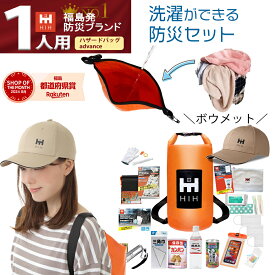 【頭部保護ボウメット付】防災セット 1人用 防災グッズ セット HIH完全防水ハザードバッグ Advance【福島県企業が開発 デザイナーズリュック】 「ボウメット」追加タイプ防災リュック 防災バッグ 災害グッズ 防水バッグ 洗濯バッグ 洗濯袋