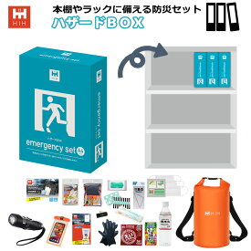 【防災グッズ A4】HIH 防災セット ハザードBOX ボックスファイル型の防災セット 置き場所に困らない防災グッズ セット【福島県企業が開発 デザイナーズリュック】 団体用 オフィス 会社用 一人用 法人用 景品 記念品対応 ギフト対応 避難用品セット