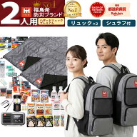 【防災セット 2人用】防災リュックとシュラフ2個付き｜被災者監修の防災グッズ 防災バッグ【 HIHハザード…