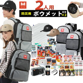 【頭部保護ボウメット2個付】防災セット 2人用 防災グッズ セット 防災リュック 【HIHハザードリュック二人用 protect(プロテクト)】2人分のヘルメット付 長期保存食品 非常持ち出し袋 家族用 災害備蓄品 避難用品 高機能防災ラジオ 防災リュックカート付き 防災セット 2人