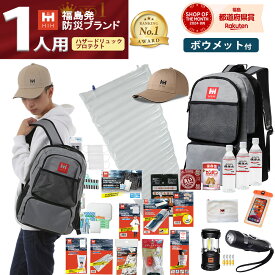 【頭部保護ボウメット付 】防災セット HIHハザードリュックprotect(プロテクト） 防災グッズ 【福島県企業が開発 デザイナーズヘルメット】非常用持ち出し袋 防災リュック 防災バッグ 避難セット 防災用品 非常持ち出し袋 一人用