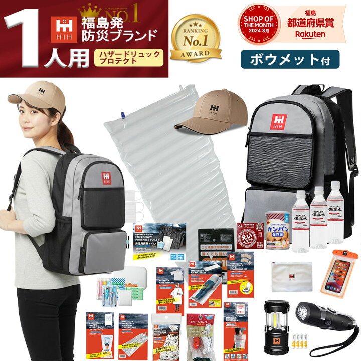 楽天市場】【頭部保護ボウメット付 】防災セット HIHハザードリュック 