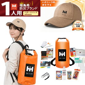 【頭部保護ボウメット付】防災セット 1人用 防災グッズ セット HIH完全防水ハザードバッグ Advance【福島県企業が開発 デザイナーズリュック】 「ボウメット」追加タイプ防災リュック 防災バッグ 防水バッグ 洗濯バッグ 洗濯袋