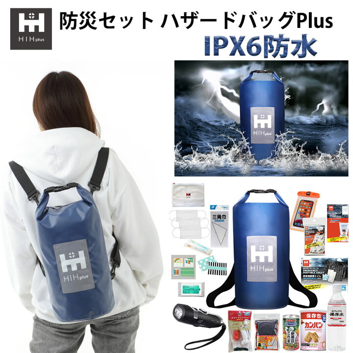 楽天市場】【IPX6完全防水バッグ】防災セット1人用 防災グッズ セット 