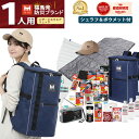 【ボウメット＆シュラフ(寝袋)付き】防災セット1人用 防災グッズ セット HIH ハザードスクエアリュックplus スクエア…