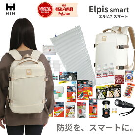 防災セット 1人用 HIH 防災グッズ 防災リュック【ハザードリュック Elpis smart 】 非常用持ち出し袋 一人用 非常持ち出し袋 女性用 家族 災害 停電対策に［男女兼用可］【送料無料】