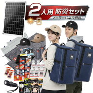 【最大100%P還元中！】【防災用ソーラーパネル搭載】 防災セット 2人用 HIH 防災グッズ 防災リュック 【…