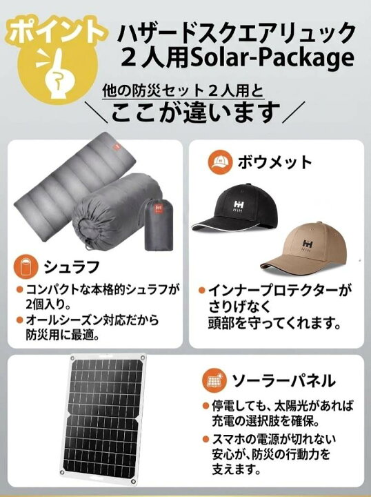 楽天市場】【防災用ソーラーパネル搭載】 防災セット 2人用 HIH 防災