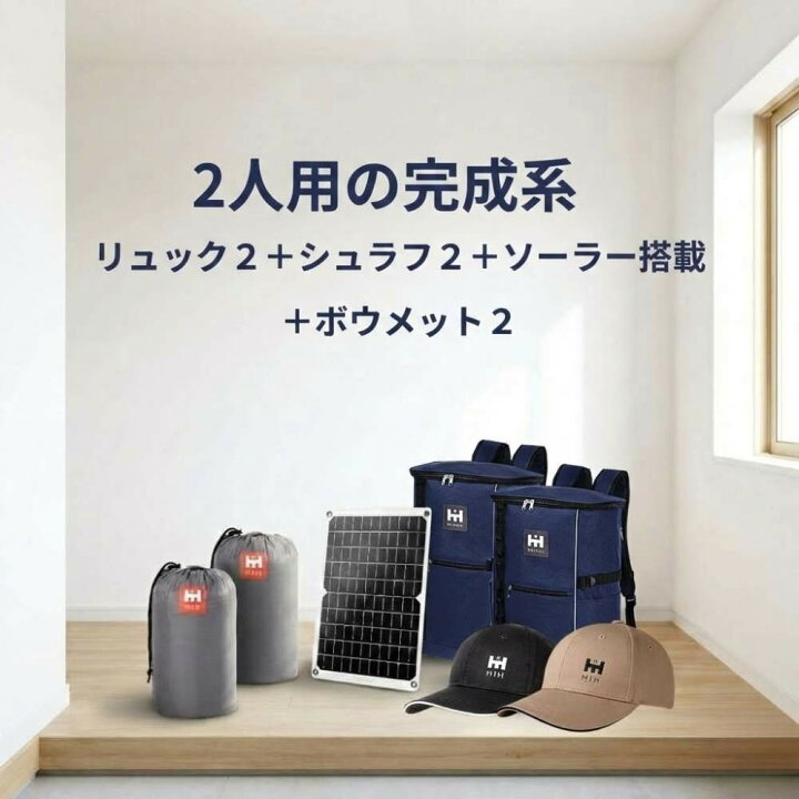 楽天市場】【防災用ソーラーパネル搭載】 防災セット 2人用 HIH 防災 