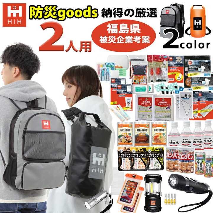 楽天市場】【福島県企業が開発 デザイナーズリュック】 防災セット 2人 