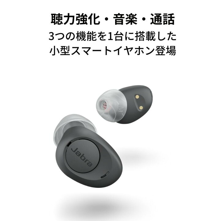 楽天市場】補聴器 Jabra Enhance 充電式 耳穴形補聴器 両耳セット 