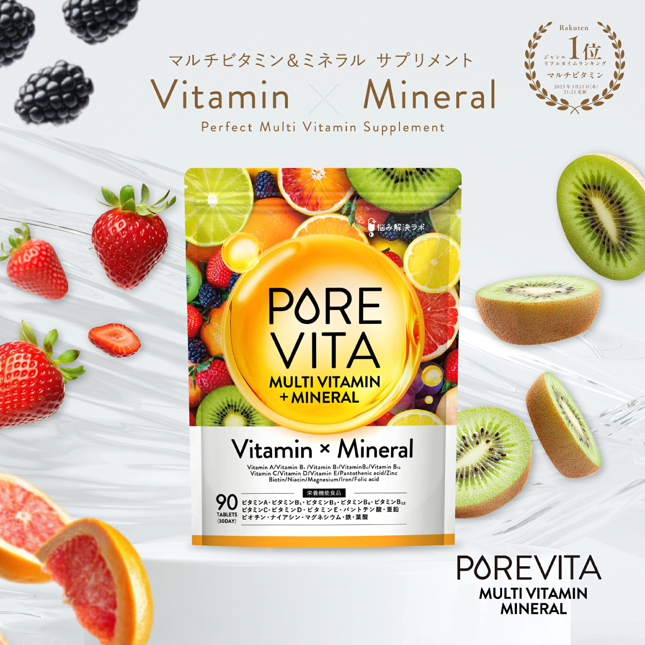 ピュアビタマルチビタミン