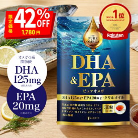 ＼最大30%OFFクーポン！マラソン限定★／【DHA EPA オメガ3厳選配合】ピュアオメガ DHA & EPA オメガ-3 サプリ クリルオイル フィッシュオイル 国産魚油 18種のフリー処方 omega 3 脂肪酸 魚油 国内製造 悩み解決ラボ