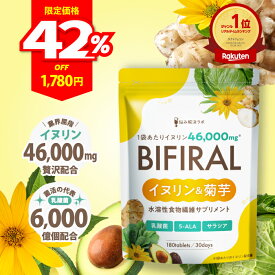 【お買い物マラソン限定 最大50％OFFクーポン+ポイント12倍】 ビフィラル イヌリン & 菊芋 30日分 高濃度イヌリン 46,000mg 贅沢配合 水溶性 食物繊維 乳酸菌 6,000億個 ビフィズス菌 ナットウキナーゼ ラクトフェリン