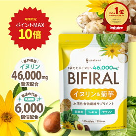 【お買い物マラソン限定MAX50％OFF+ポイント10倍】8/4 20:00～8/11 01：59マデビフィラル イヌリン & 菊芋 30日分 高濃度イヌリン 46,000mg 贅沢配合 水溶性 食物繊維 乳酸菌 6,000億個 ビフィズス菌 ナットウキナーゼ ラクトフェリン