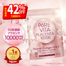 ＼600円クーポン＆エントリーでP最大9倍！／【50倍濃縮プラセンタ10,000mg こだわり配合】ピュアビタプラセンタ プラセンタ × コラーゲン × CICA 3大美容成分 サプリ 超低分子コラーゲン ヒアルロン酸 セラミド エラスチン アスタキサンチン 国内製造 悩み解決ラボ