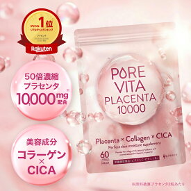 ピュアビタプラセンタ プラセンタ × コラーゲン × CICA 3大美容成分 サプリ 超低分子コラーゲン ヒアルロン酸 セラミド エラスチン アスタキサンチン 国内製造 悩み解決ラボ