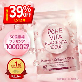 【8/9(日)限定★39％OFF★】ピュアビタプラセンタ プラセンタ × コラーゲン × CICA 3大美容成分 サプリ 超低分子コラーゲン ヒアルロン酸 セラミド エラスチン アスタキサンチン 国内製造 悩み解決ラボ