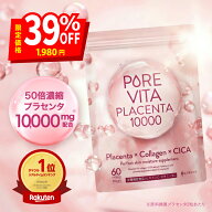 ＼最大30%OFFクーポン！マラソン限定★／【50倍濃縮プラセンタ10,000mg こだわり配合】ピュアビタプラセ…