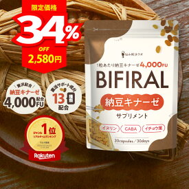 【お買い物マラソン限定 最大50％OFFクーポン+ポイント12倍】【高濃度ナットウキナーゼ × 菌活】ビフィラル 高濃度 ナットウキナーゼ 4,000FU サプリ 13種菌活 & サラサラ サポート成分 贅沢配合 30日分 納豆菌 GABA DHA イチョウ葉 イワシ抽出ペプチド