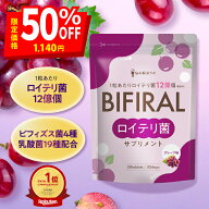 ＼スーパーSALE限定★半額！★／【ロイテリ菌 360億個配合】 ビフィラル ロイテリ菌 サプリメント グレー…