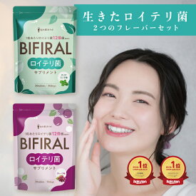 ＼最大半額クーポン＆ポイント最大47倍！／ビフィラル ロイテリ菌 セット ロイテリ菌 サプリメント ミント味 グレープ味 150倍濃縮シャンピニオンエキス キシリトール ロイテリ菌 タブレット 国内製造