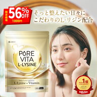 ＼24時間限定★半額以下！★ 4/16(木)0:00〜23:59マデ／【高濃度リジン71,280mg こだわり配合】ピュアビ…