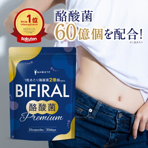 �r�t�B���� ���_�ۃv���~�A�� �T�v�� 60���� ���_�� �r�t�B�Y�X�� �������� �I���S�� �C�k���� �v���o�C�I�e�B�N�X BIFIRAL