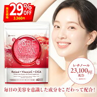 ＼本日限定600円クーポン！／【飲むレチノールを意識した栄養習慣】ピュアビタ レチノール含有サプリメン…
