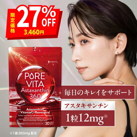 ＼500円クーポン＆エントリーでP5倍！／【飲む アスタキサンチン 12mg】ピュアビタ アスタキサンチン 360 サプリ ビタミンC レスベラトロール 18種 美容サポート成分 アスタキサンチン サプリ パイナップル果実抽出物 トマトエキス コラーゲンペプチド プラセンタ