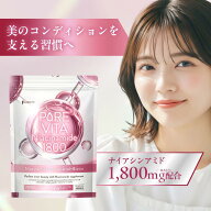 ＼最大半額クーポン＆ポイント最大47倍！／【飲むナイアシンアミド習慣】ピュアビタ ナイアシン（ビタミ…