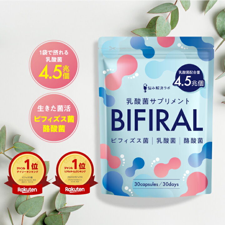 楽天市場】【公式】 ビフィラル 生きた乳酸菌 ビフィズス菌 ヨーグルト  