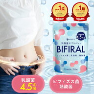 ビフィラル 乳酸菌 ビフィズス菌 酪酸菌 サプリ 4.5兆個 国内製造 オリゴ糖 イヌリン ナットウキナーゼ …