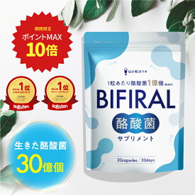 【ポイント最大10倍】 ビフィラル酪酸菌 生きた酪酸菌 30億個 贅沢配合 乳酸菌 ビフィズス菌 酪酸菌 菌活 オリゴ糖 イヌリン プロバイオティクス 腸活 kw乳酸菌 便秘 免疫ケア 酪酸菌 整腸剤 酪酸菌 乳酸菌 酪酸菌