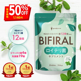 ＼最大半額クーポン！スーパーSALE限定★／【生きた ロイテリ菌 360億個 こだわり配合】 ビフィラル 生きた ロイテリ菌 サプリメント クリアミント味 150倍濃縮シャンピニオンエキス 乳酸菌 ビフィズス菌 キシリトール 国内製造 エチケット プロバイオティクス BIFIRAL