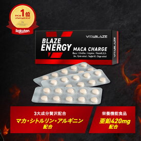 【公式】 BLAZE ENERGY マカ チャージ 亜鉛 シトルリン アルギニン トンカットアリ 高麗人参 牡蠣エキス VITA BLAZE ビタブレイズ ブレイズエナジー マカサプリ 悩み解決ラボ