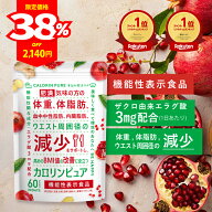 ＼最大半額クーポン＆ポイント最大47倍！／カロリンピュア 肥満気味の方の体重 体脂肪の減少を助ける エ…