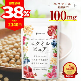 【お買い物マラソン限定 最大50％OFFクーポン+ポイント12倍】女性に嬉しい成分 贅沢配合 エクオルピュア イソフラボン 42mg エクオール 国内製造 ビタミンB6 サプリ 大豆イソフラボン 美容 α-リポ酸 女性ホルモン エストロゲン エクオール サプリ