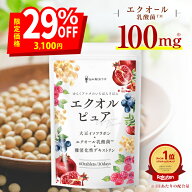 ＼最大30%OFFクーポン！マラソン限定★／エクオルピュア エクオール イソフラボン 30mg 国内製造 エクオ…