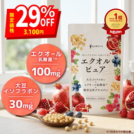 ＼500円クーポン配布中！／エクオルピュア エクオール イソフラボン 30mg 国内製造 エクオール サプリ ビタミンB6 サプリ エクオール サプリメント 大豆イソフラボン α-リポ酸 悩み解決ラボ