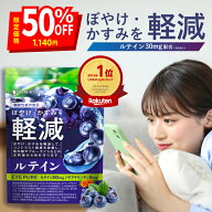 ＼ラスト5時間限定★半額★ 5/15(金)21:00〜5/16(土)01:59マデ／アイピュア ルテイン ゼアキサンチン サ…