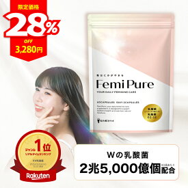 ＼500円クーポン＆エントリーでP5倍！／【女性の毎日に寄り添う】 フェミピュア 乳酸菌 クリスタパス菌 ビフィズス菌 サプリ 2兆5000億個 国内製造 フェムケア オリゴ糖 ユーグレナ 美容成分 プロバイオティクス ラクトバチルス 悩み解決ラボ