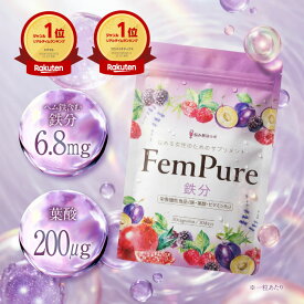 ＼500円クーポン＆エントリーでP5倍！／【鉄分 葉酸 美容成分 こだわり配合】ヘムピュア 鉄分 6.8mg 葉酸 200μg 栄養機能食品基準量配合 ヘム鉄 サプリ 亜鉛 美容成分 Fem Pure 国産 送料無料